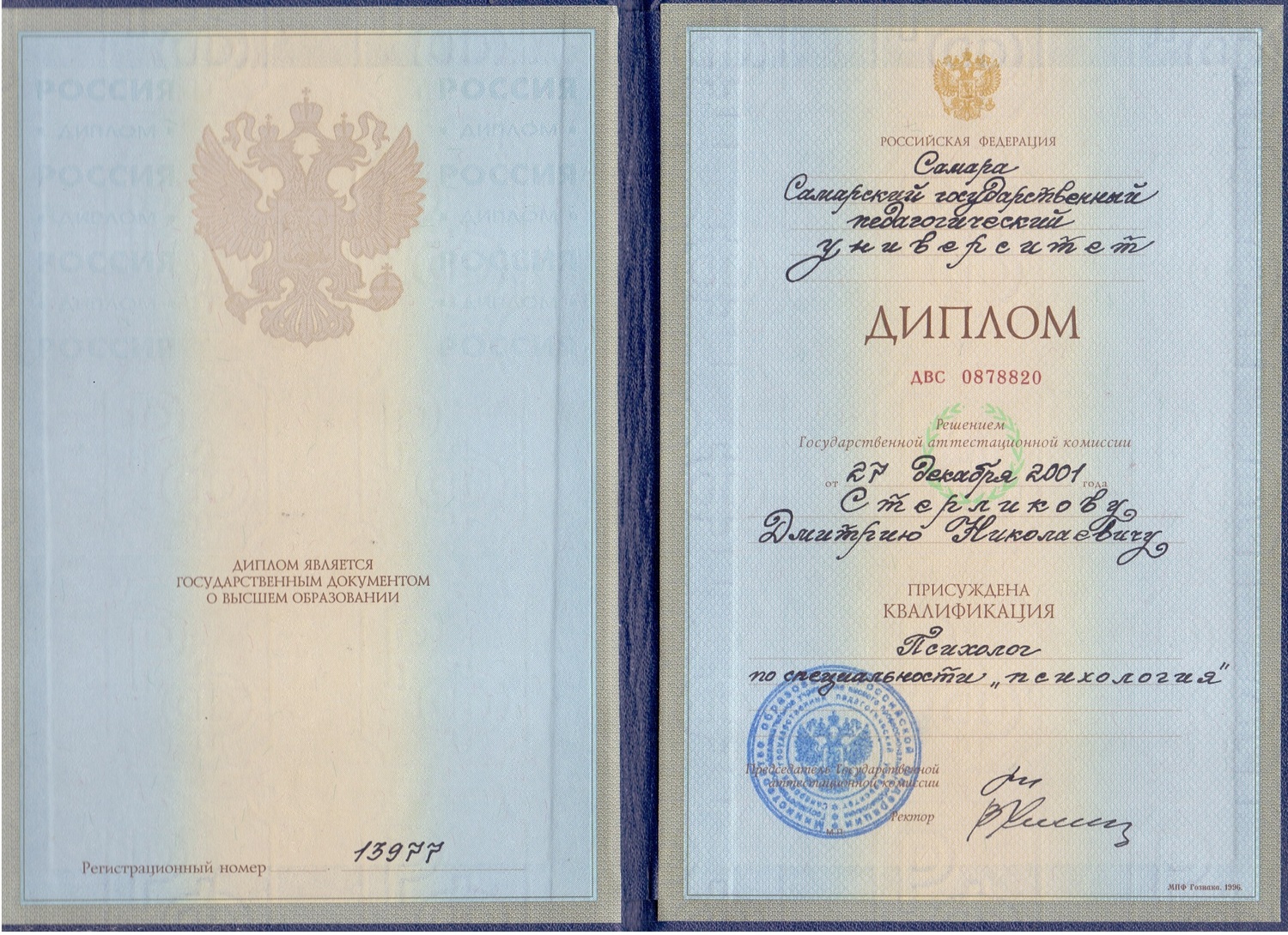 диплом психолога